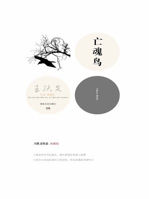 cover image of 亡魂鸟